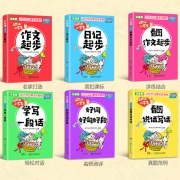 黄冈名师推荐《小学生看图写话》随机 2本 5.1元（需用券）