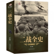 《二战全史》
