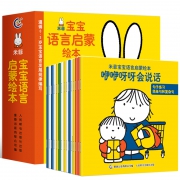 《米菲宝宝语言启蒙绘本》（全15册）券后24.9元包邮