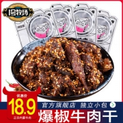 1号牧场 麻辣爆椒牛肉干 52g*2包