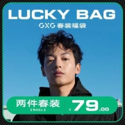 GXG 男士春装福袋 2件装