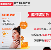 德国商超有售、缓解咳嗽：Bakanasan 无糖蜂胶润喉软糖 30粒