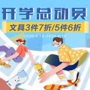 京东 得力文具促销 专场活动