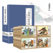 《三国演义连环画》足本足回 全套62册 63元包邮（需用券）