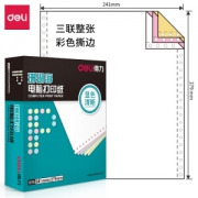 deli 得力 珊瑚海 S241-5CS 三联彩色打印纸 80列 1000页/箱 *4件