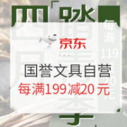 京东 国誉文具自营促销 专场活动