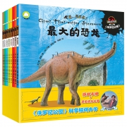 《吼恐龙来了绘本套装》全8册 附赠游戏卡片+恐龙进化长卷 59元包邮（需用券）