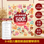 《幼儿英语启蒙500词》硬皮精装版