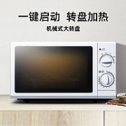 移动端拼团，Galanz 格兰仕 20L 机械转盘式 微波炉P70D20N1P-G5(W0)