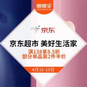 京东超市 美好生活家 尝鲜好物专场