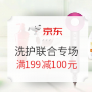 促销活动： 京东 春日焕新 洗护联合专场