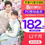 芒果TV会员年卡 手机+电脑不含TV