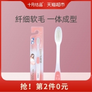 十月结晶 月子硅胶软毛牙刷 *2件 14.9元（合7.45元/件）