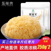 五分文  古田特产雪耳糯银耳  250g*2袋 25.8元包邮（需用券）