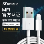 京东PLUS会员： 网易严选 网易智造 MFi认证 苹果数据线 1