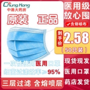 拓野 医用级一次性口罩 3层防病毒 50只