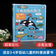 3D立体书 ：《乐乐趣小小探险家：生机盎然的海洋》