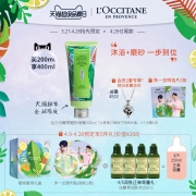 L'OCCITANE 欧舒丹 活力马鞭草磨砂啫喱 200ml 赠润肤露50ml*4 220元包邮（需定金30元）