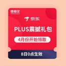 京东：每月 PLUS会员震撼礼包 开始领取