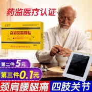 医院同款，药监认证 单贴可敷12-48h：众知堂 筋骨贴 10贴x3件