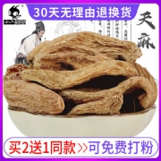 GMP药标认证 仿野生天麻 250g 改善头晕头疼