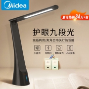 美的LED可充电式台灯护眼书桌学生插电学习专用两用儿童折叠台风 59元