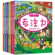 《学前幼儿专注力训练游戏书》全6册