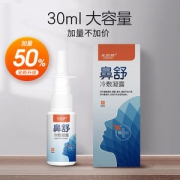鼻舒 鼻炎喷雾 鼻塞喷剂 一喷就通