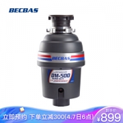 7日6点： BECBAS 贝克巴斯 DM500 垃圾处理器