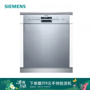SIEMENS 西门子 SJ435S01JC 13套 下嵌式洗碗机