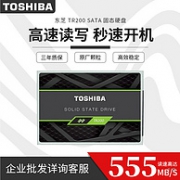 8日0点：读速555MB/S，TOSHIBA 东芝 TR200 固态硬盘 240GB
