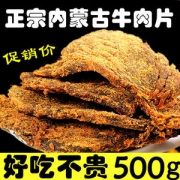 内蒙古牛肉干手撕风干 一斤