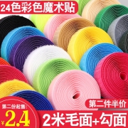 强力魔术贴 2.0cm*2米（毛面+勾面） ￥1.8
