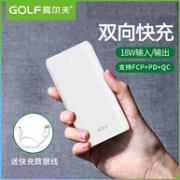 18W双向快充：GOLF 高尔夫 G53PD 移动电源 10000mAh