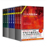 《世纪三部曲》（套装共9册）