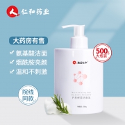 持平史低，仁和旗下，大药房同款：500g 法兰仁和 氨基酸洗面奶