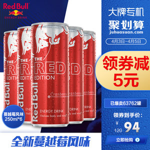 奥地利进口蔓越莓红牛饮料250ml 含花青素牛磺酸 天猫价格拍2件12罐59元包邮 网购值值值