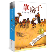 《草房子》（曹文轩著） 6-9-10-11-12周岁 9.8元包邮（需用券）