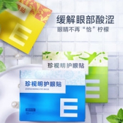 珍视明 护眼贴 缓解眼疲劳 15对/30片 42万的4.9分好评