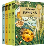 《森林报：春夏秋冬》 （全套4册）券后12.8元包邮