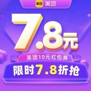 美团 红包通用劵 电子抵扣劵 10元