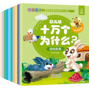 《十万个为什么幼儿版》（全20册） 12.8元包邮（需用券）