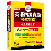 官网《华研外语 英语四级真题考试指南备考6月》　 14.9元（需用券）