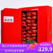 福建春茶铁观音 兰花香浓香型 250g