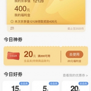 大放水！京东 全民福利金大放送