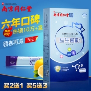南京同仁堂 成人肠胃肠道冻干粉 2g*20袋 12.9元包邮