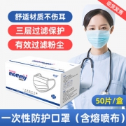 苏珊妈咪 一次性防护口罩 50只