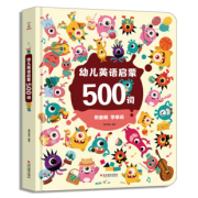 《幼儿启蒙英语500词》 19.8元