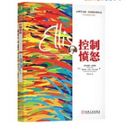 《控制愤怒》Kindle电子书
