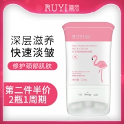 儒意双滚轮V型美颈霜去淡化颈纹颈部护理提拉紧致按摩脖子白颈膜 14.9元（需用券）
